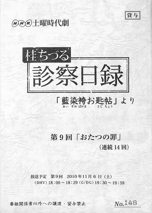 桂ちづる診察日録