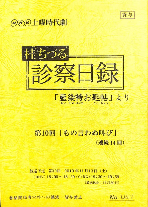 桂ちづる診察日録