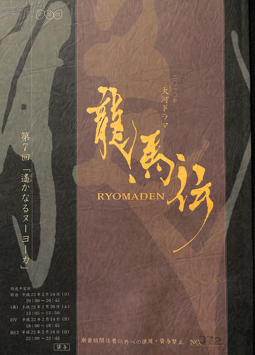 龍馬伝