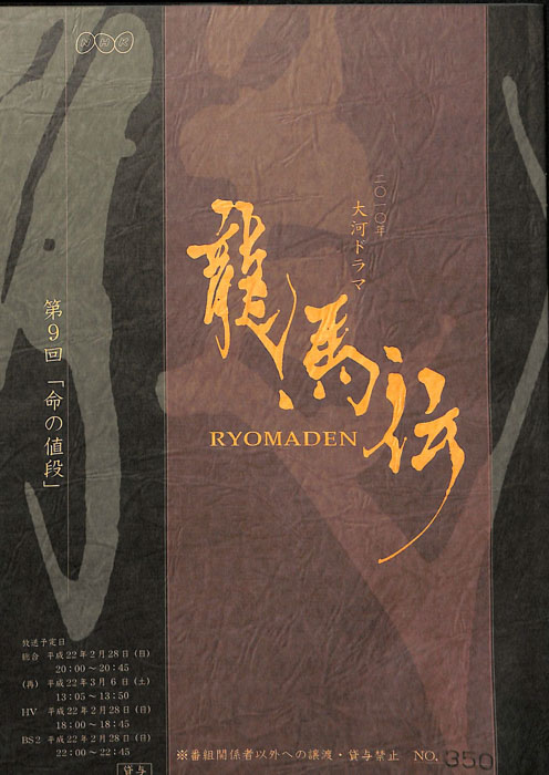 龍馬伝