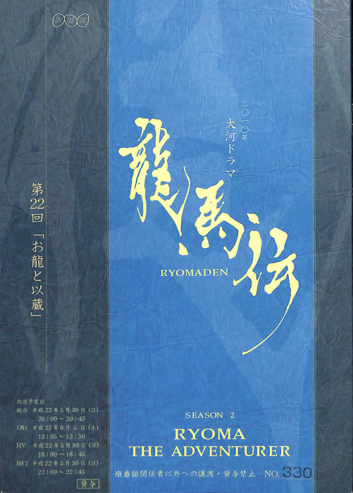 龍馬伝