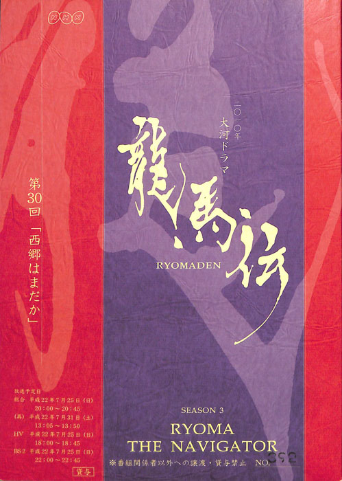 龍馬伝