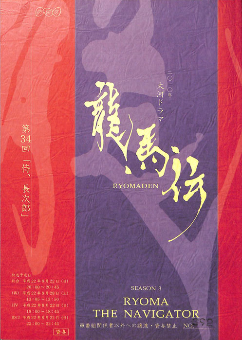 龍馬伝