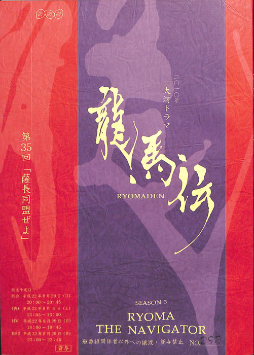 龍馬伝