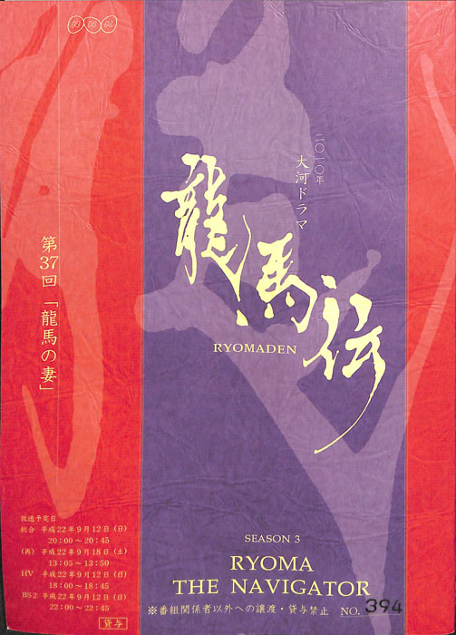 龍馬伝