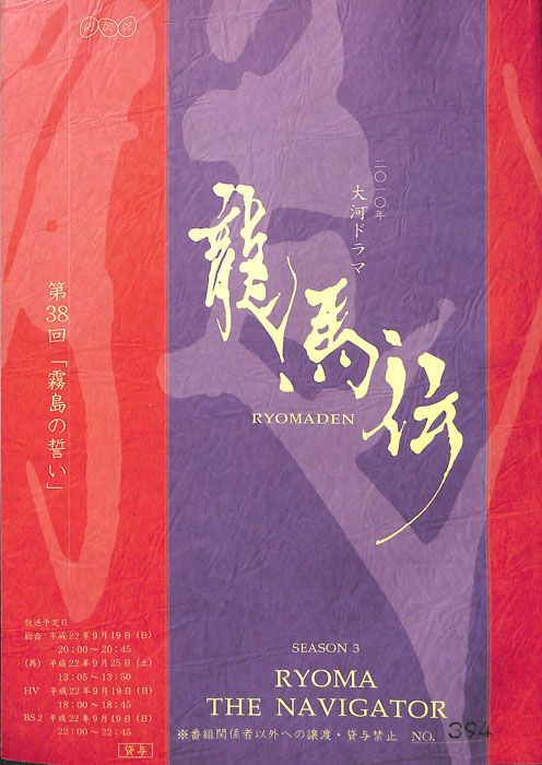 龍馬伝