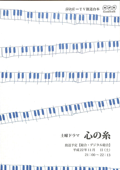 心の糸