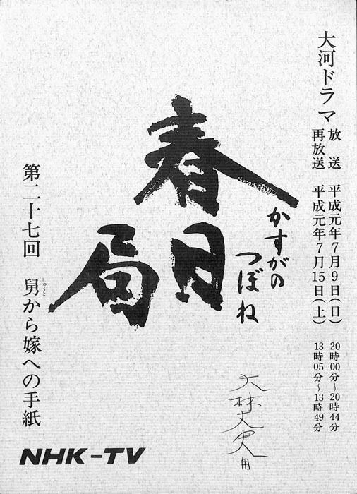 春日局