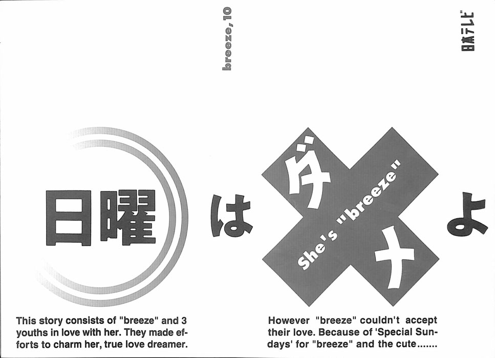 日曜はダメよ