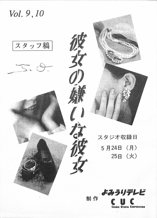 彼女の嫌いな彼女（スタッフ稿）