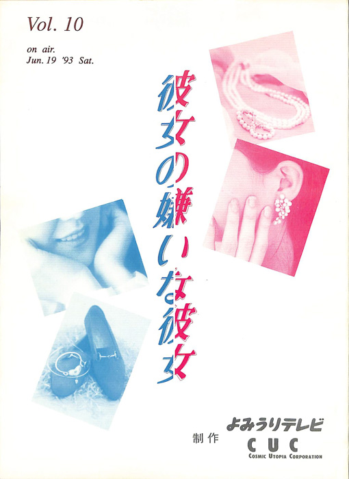 彼女の嫌いな彼女