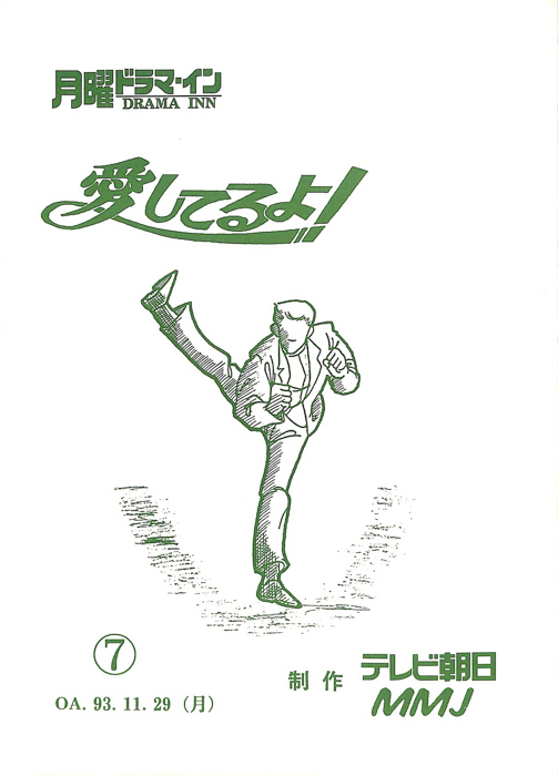 愛してるよ！