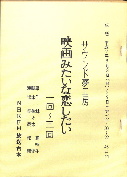 映画みたいな恋したい
