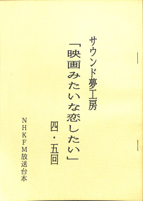 映画みたいな恋したい