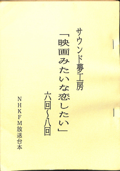 映画みたいな恋したい