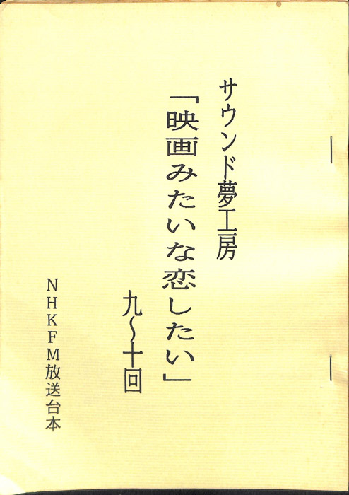 映画みたいな恋したい