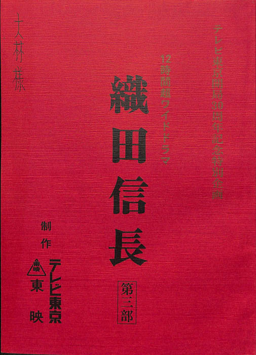 織田信長