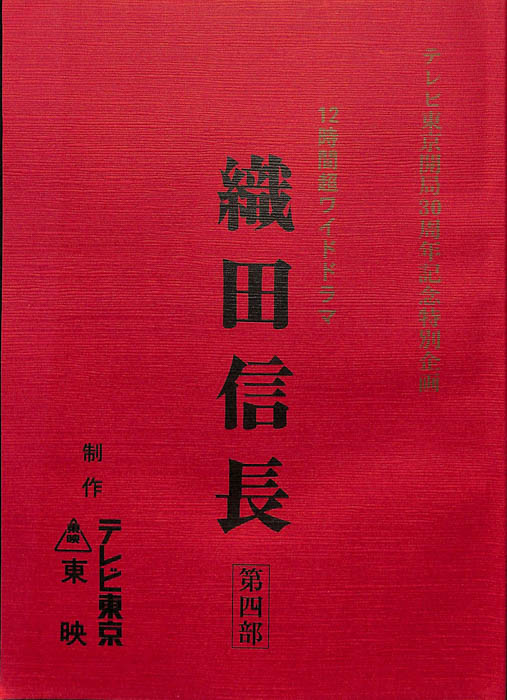 織田信長