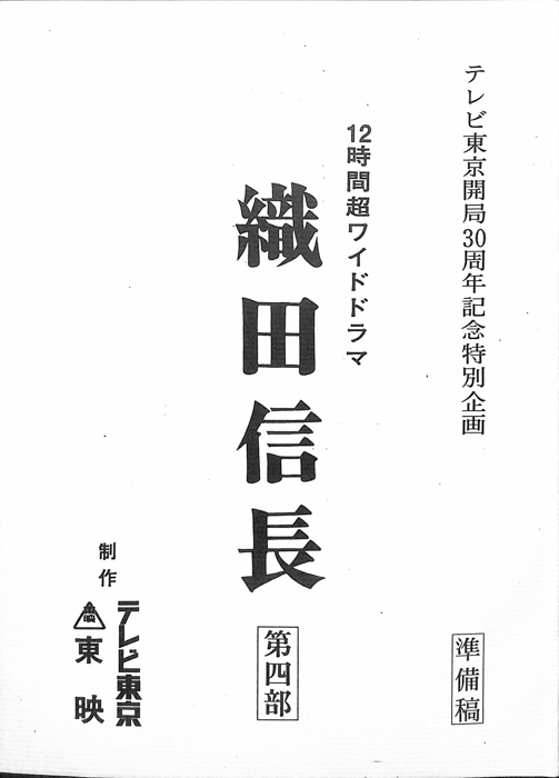 織田信長（準備稿）