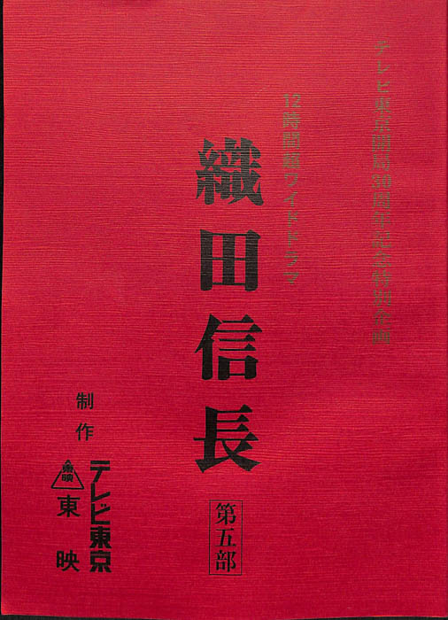 織田信長