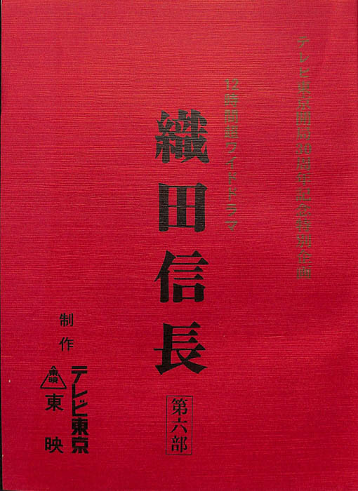 織田信長