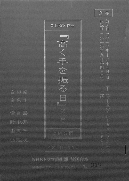 高く手を振る日