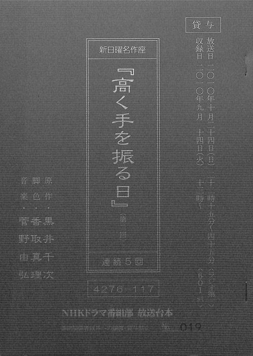 高く手を振る日