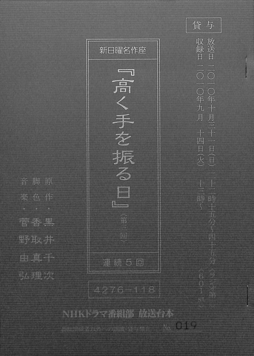 高く手を振る日