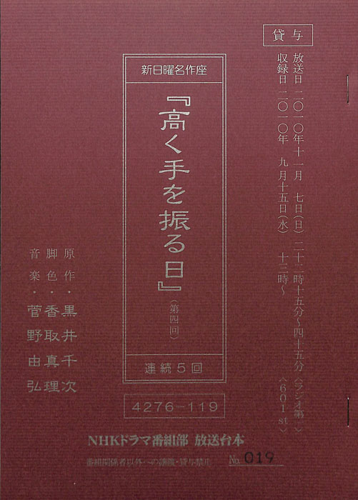 高く手を振る日