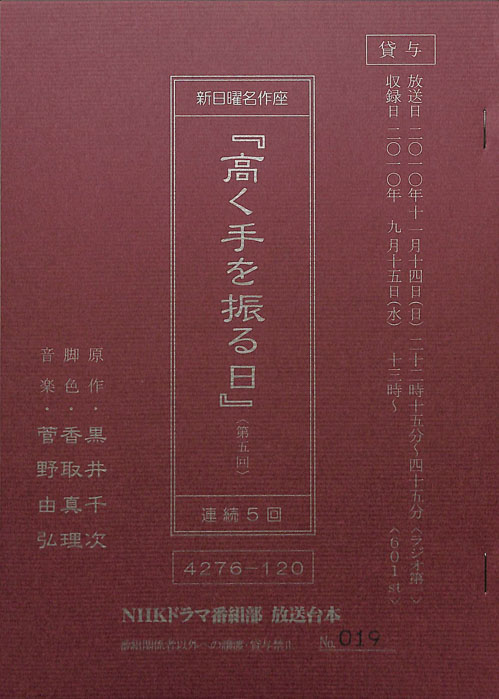 高く手を振る日