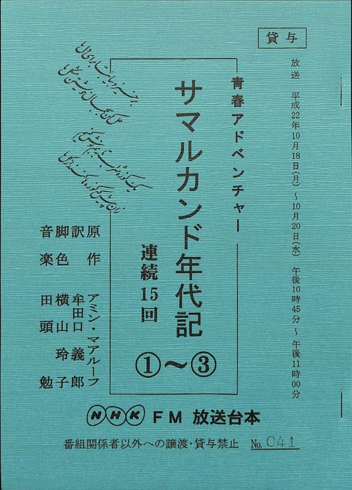 サマルカンド年代記