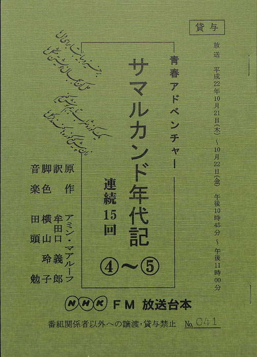 サマルカンド年代記