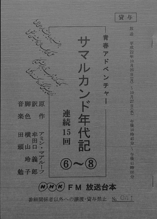サマルカンド年代記