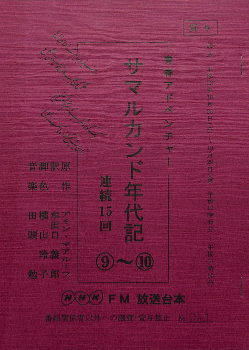 サマルカンド年代記