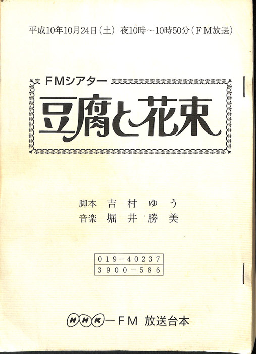 豆腐と花束