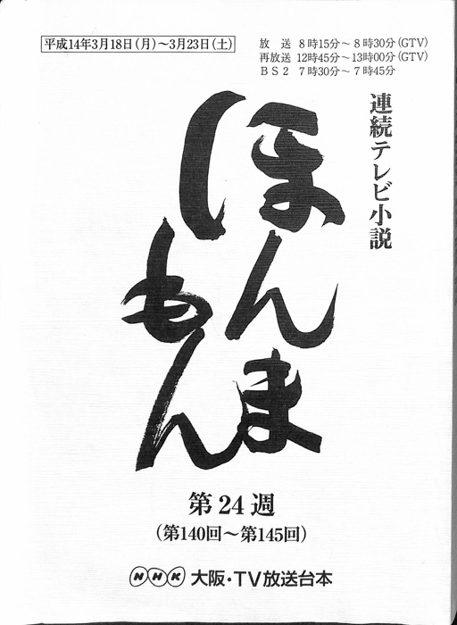 ほんまもん