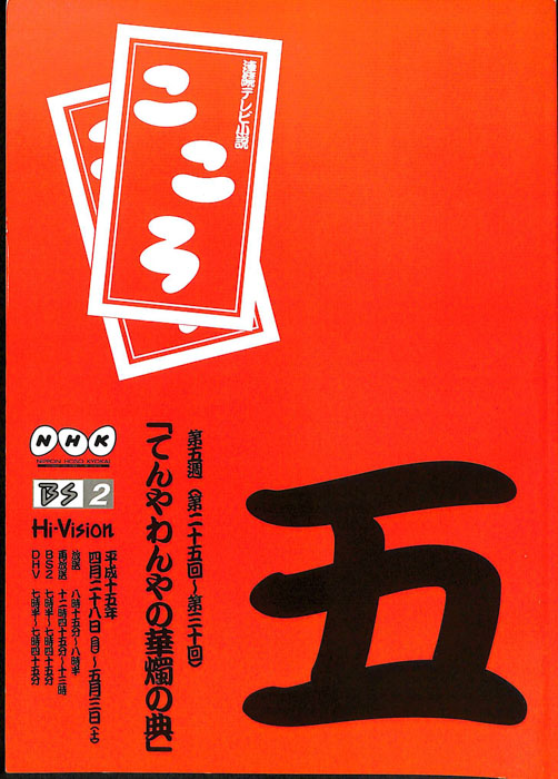 こころ
