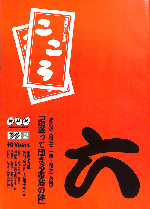 こころ