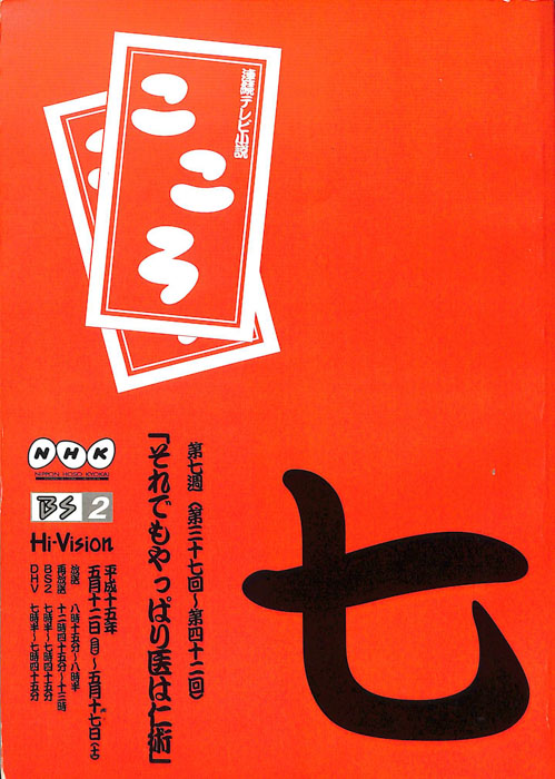 こころ