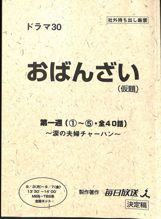 [お・ばんざい！]（決定稿）