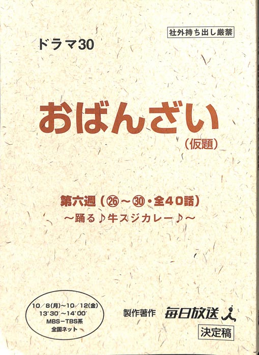 [お・ばんざい！]（決定稿）