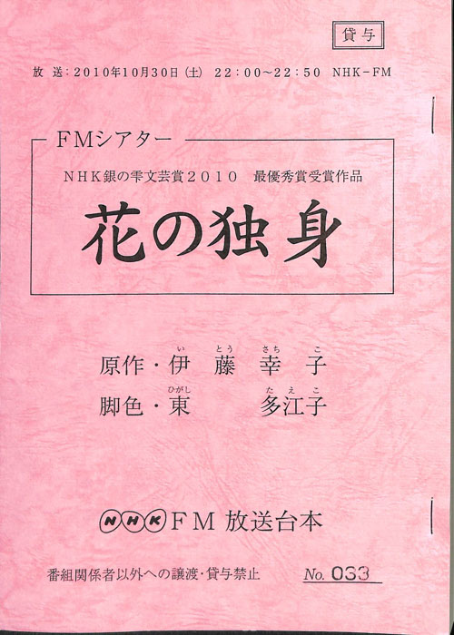 花の独身