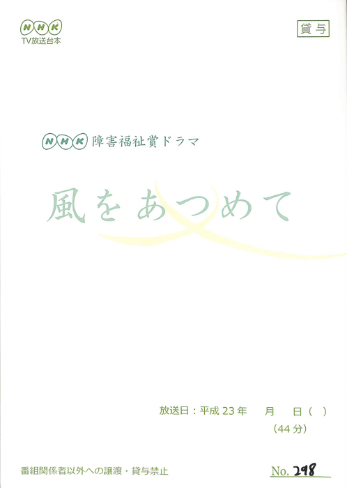 風をあつめて