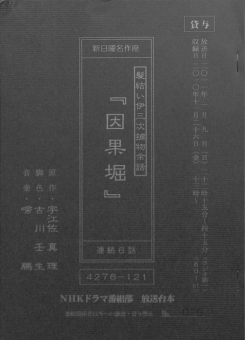 髪結い伊三次捕物余話