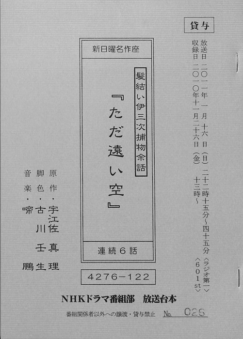 髪結い伊三次捕物余話