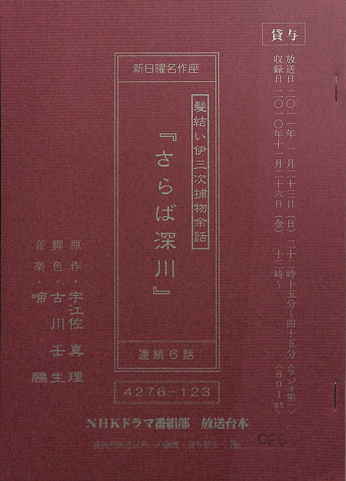 髪結い伊三次捕物余話