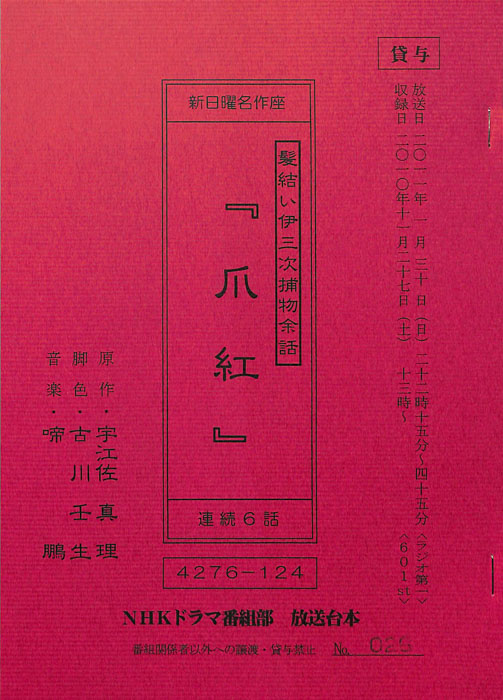 髪結い伊三次捕物余話
