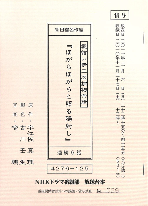 髪結い伊三次捕物余話