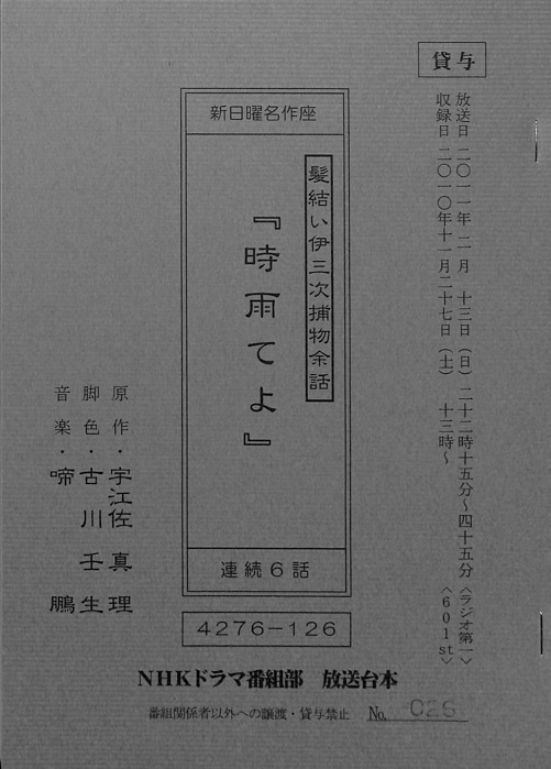 髪結い伊三次捕物余話