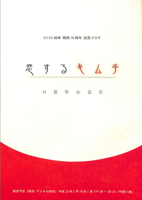 恋するキムチ